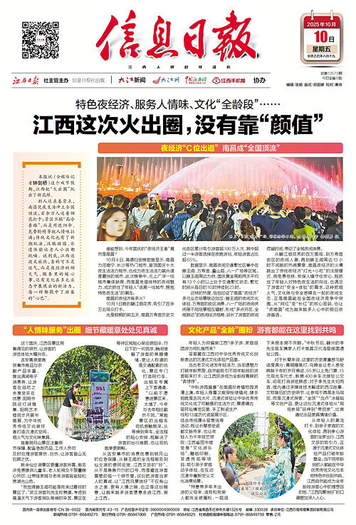 特色夜经济、服务人情味、文化“全龄段”……双节假期江西火出圈