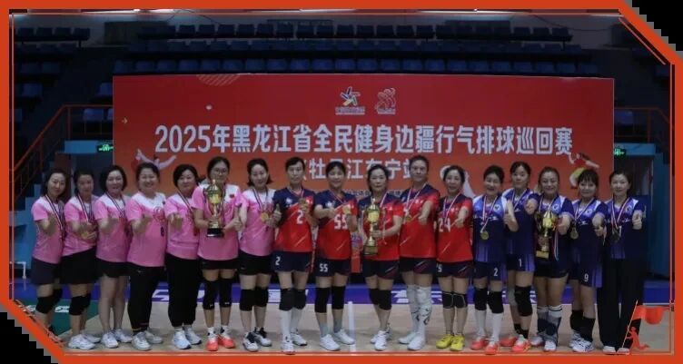 气排球巡回赛打卡东宁  “边赛边玩”中俄边境城