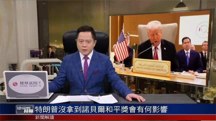 特朗普没有拿到诺贝尔和平奖，内塔尼亚胡最开心？