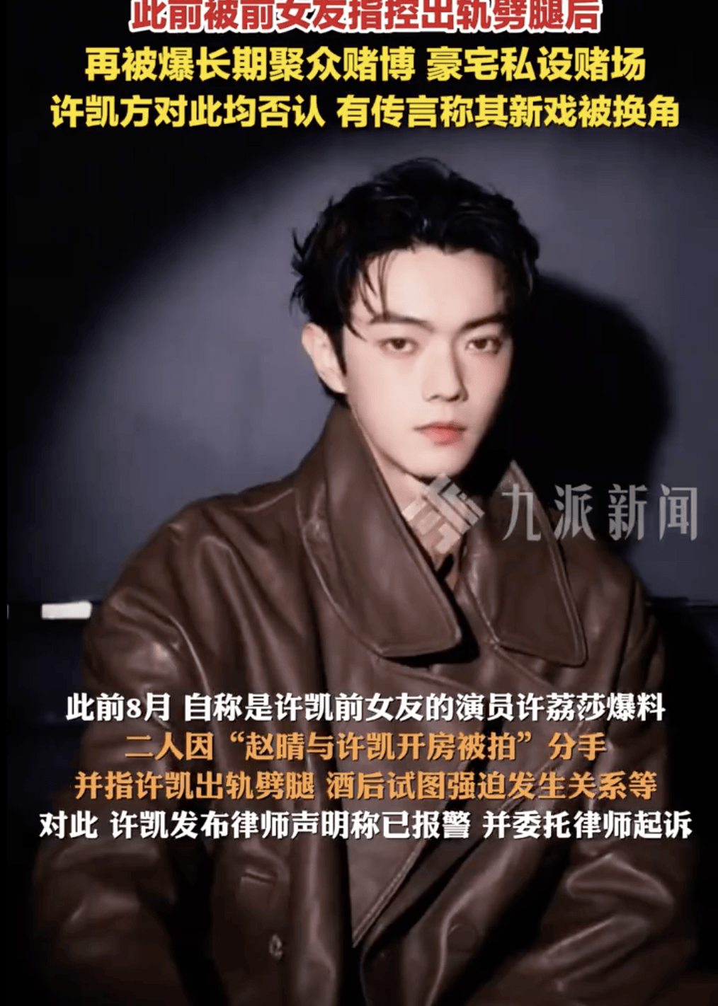 许凯打破换角传言正式复工！低调进组开工拍新戏(图3)