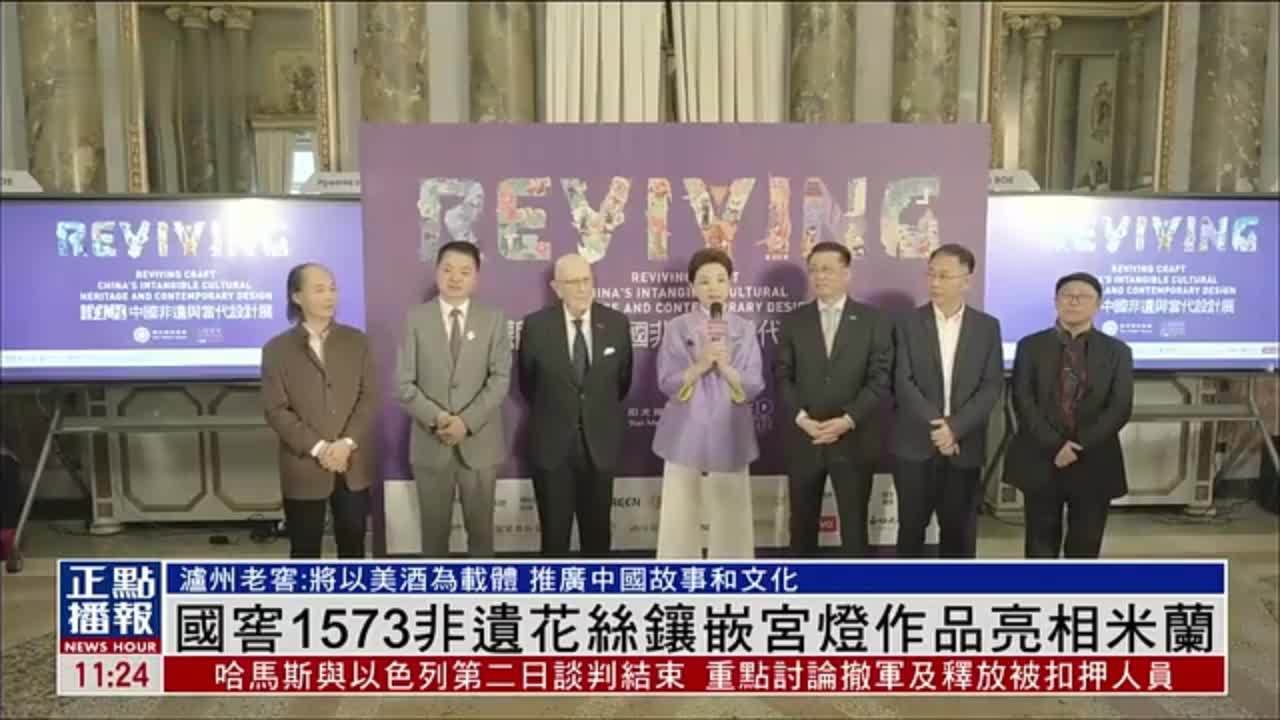 国窖1573非遗花丝镶嵌宫灯作品亮相米兰