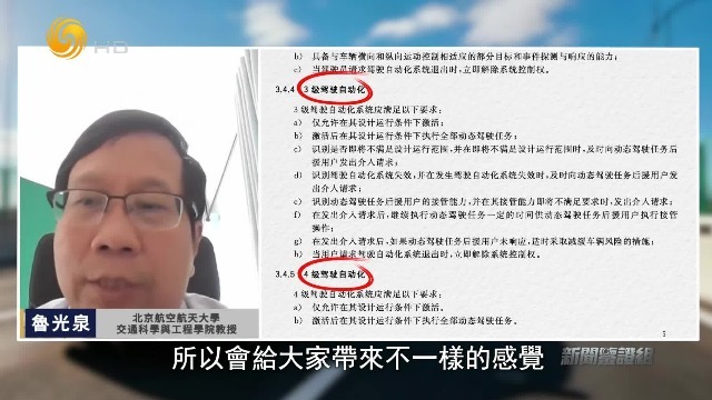 智驾车测试视频何以引发争议？专家：用L3L4的标准测试L1L2的车