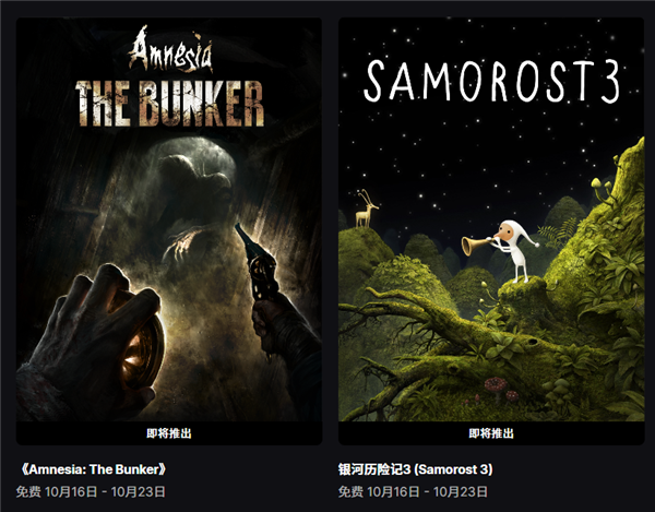 Epic喜+1:经典解谜游戏《银河历险记3》免费得