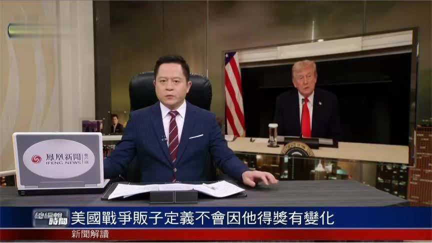 蒋晓峰：无论特朗普是否获诺贝尔和平奖 加沙死伤无数美国难逃其责