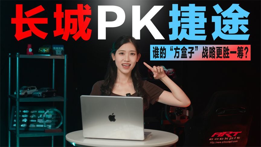 都是“方盒子”玩家，长城和捷途，谁的战略更胜一筹？