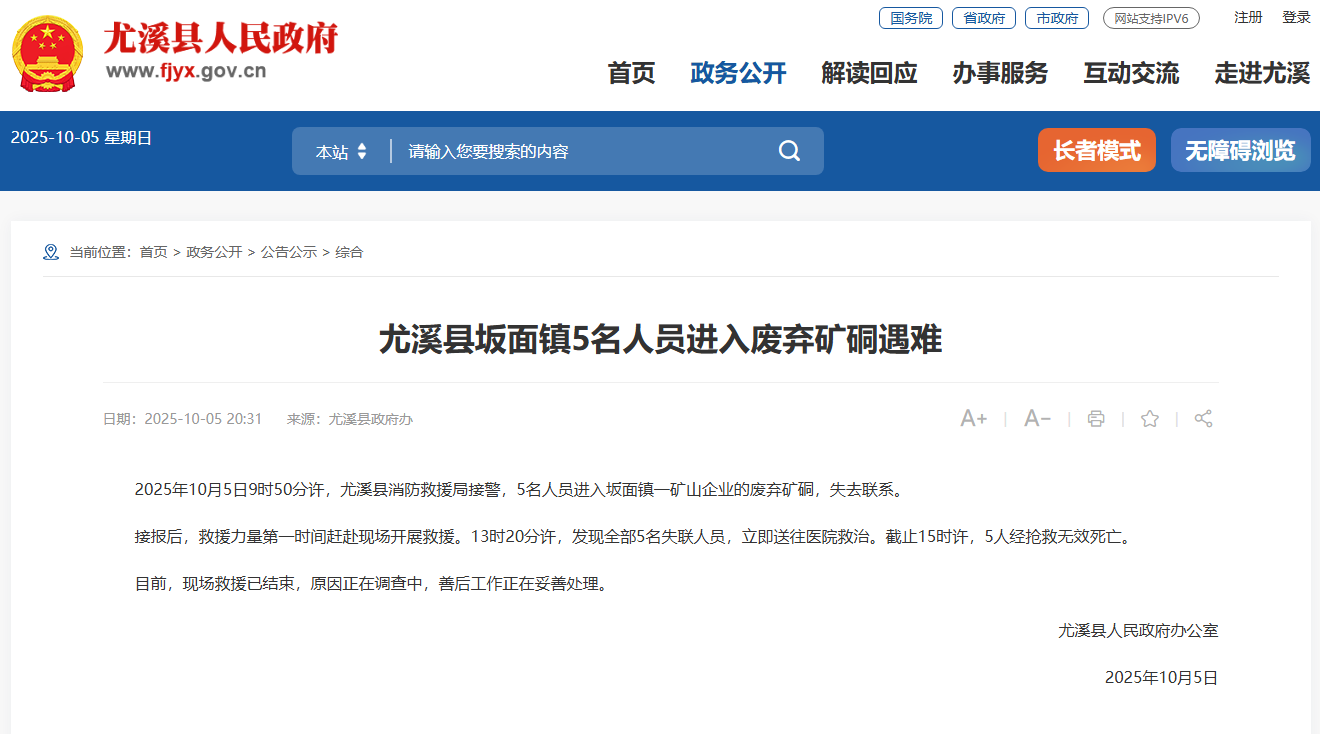 福建5名人員進入廢棄礦硐遇難