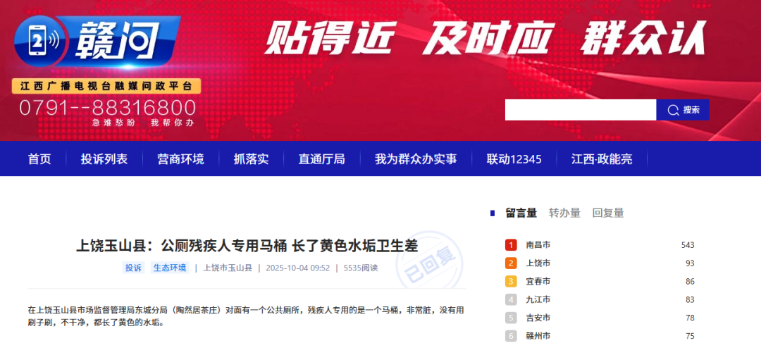 公厕残疾人专用马桶有黄色水垢 玉山县环卫中心回应