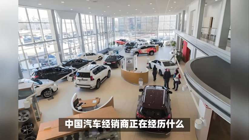 库存高企、半数亏损，2025汽车经销商陷生存战