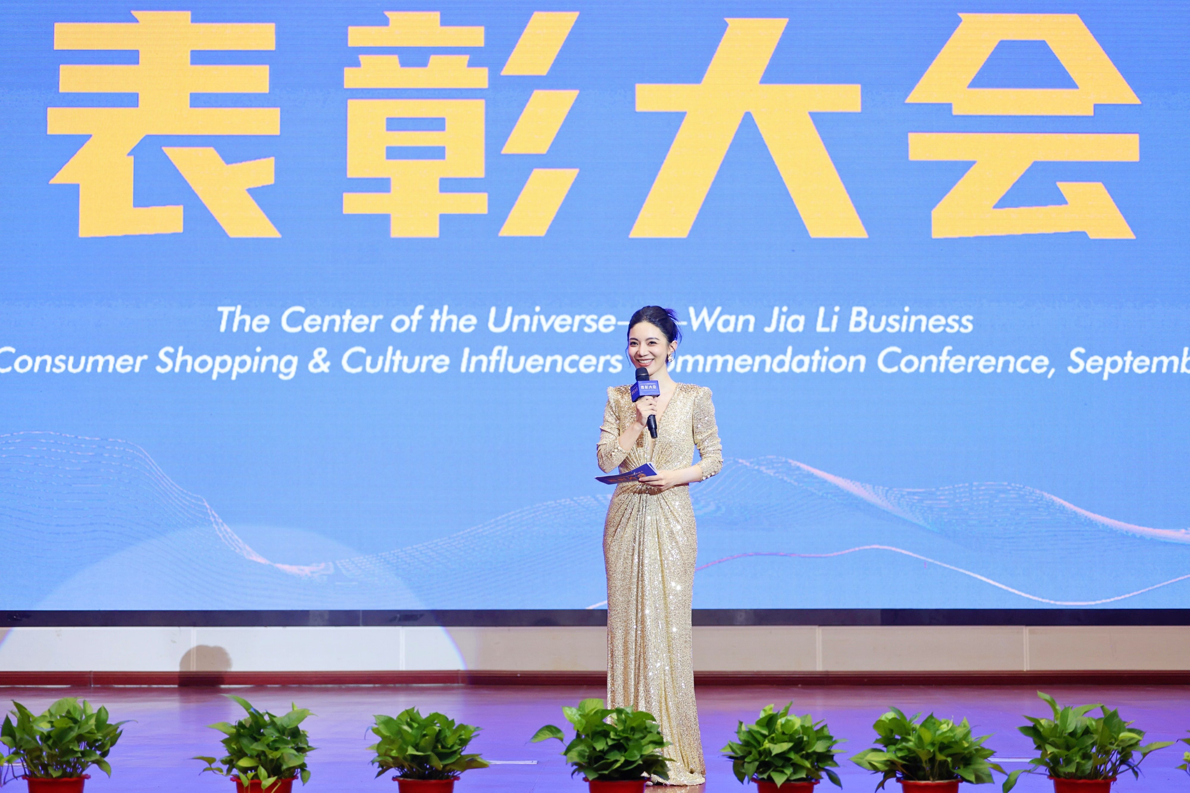 ▲本次大会由李映瑾CiCi主持