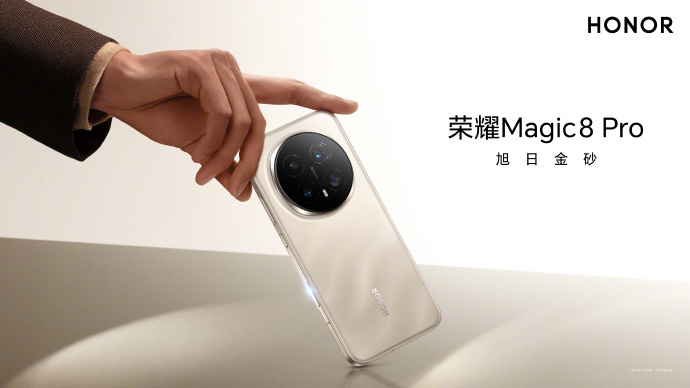 荣耀Magic8系列发布会定档10月15日