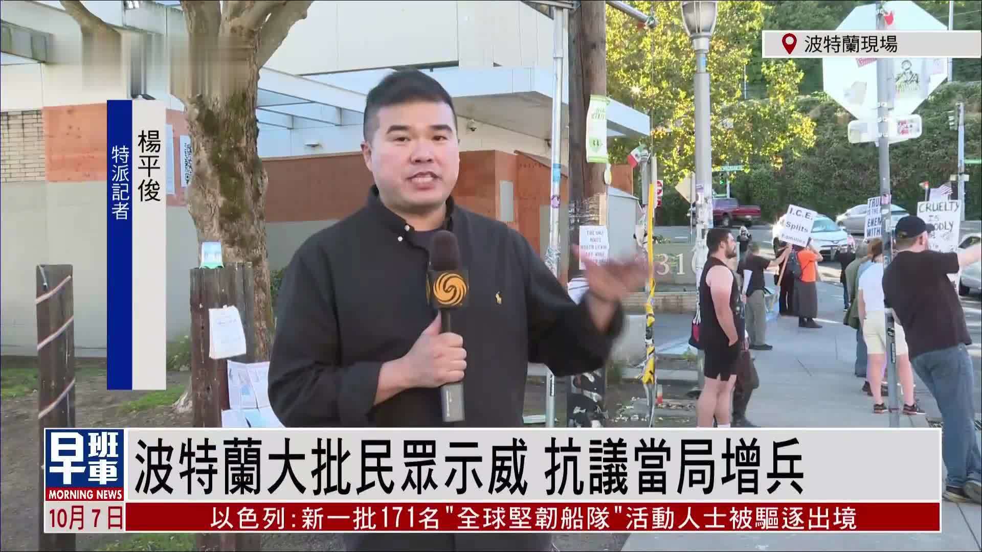记者连线｜美国波特兰大批民众示威 抗议当局增兵
