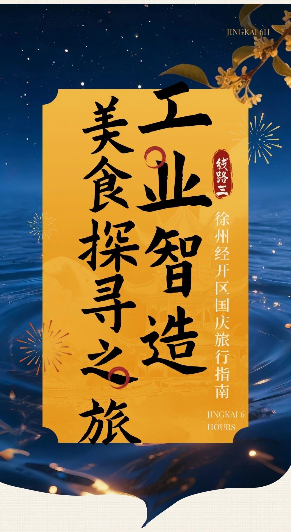 徐州经开六小时，好玩不重样：工业智造&middot;美食探寻之旅