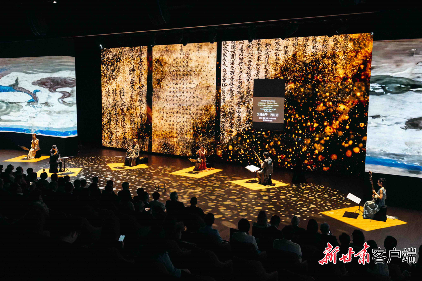 《消失的藏经洞》音乐会现场