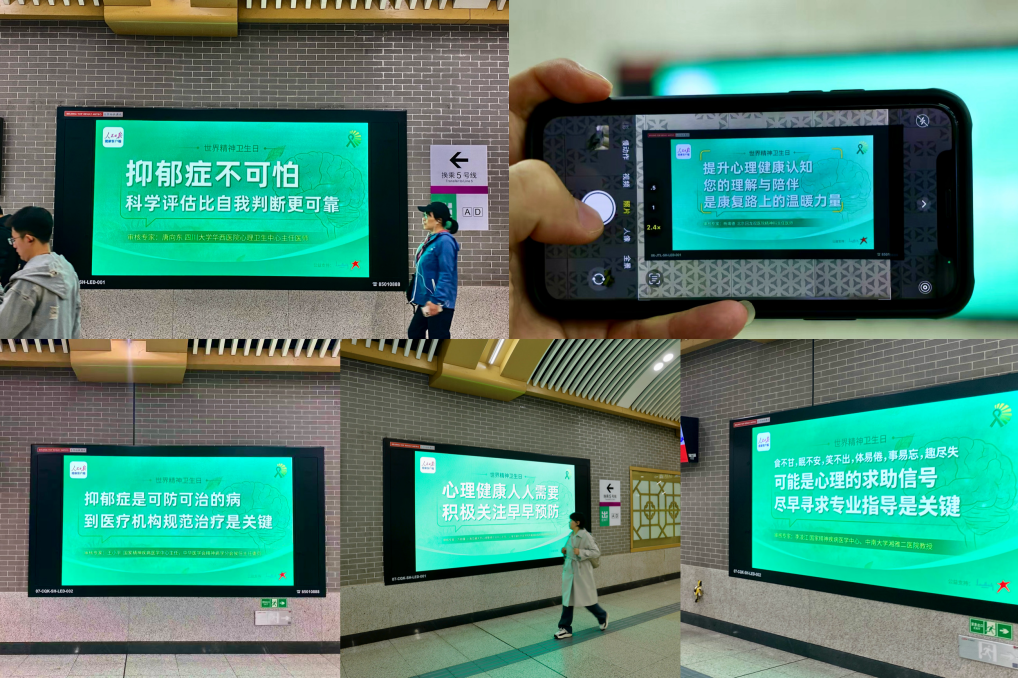图说：北京地铁绿丝带科普