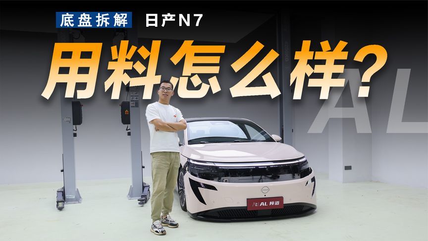 浅拆东风日产N7，日系车居然这么舍得用料？
