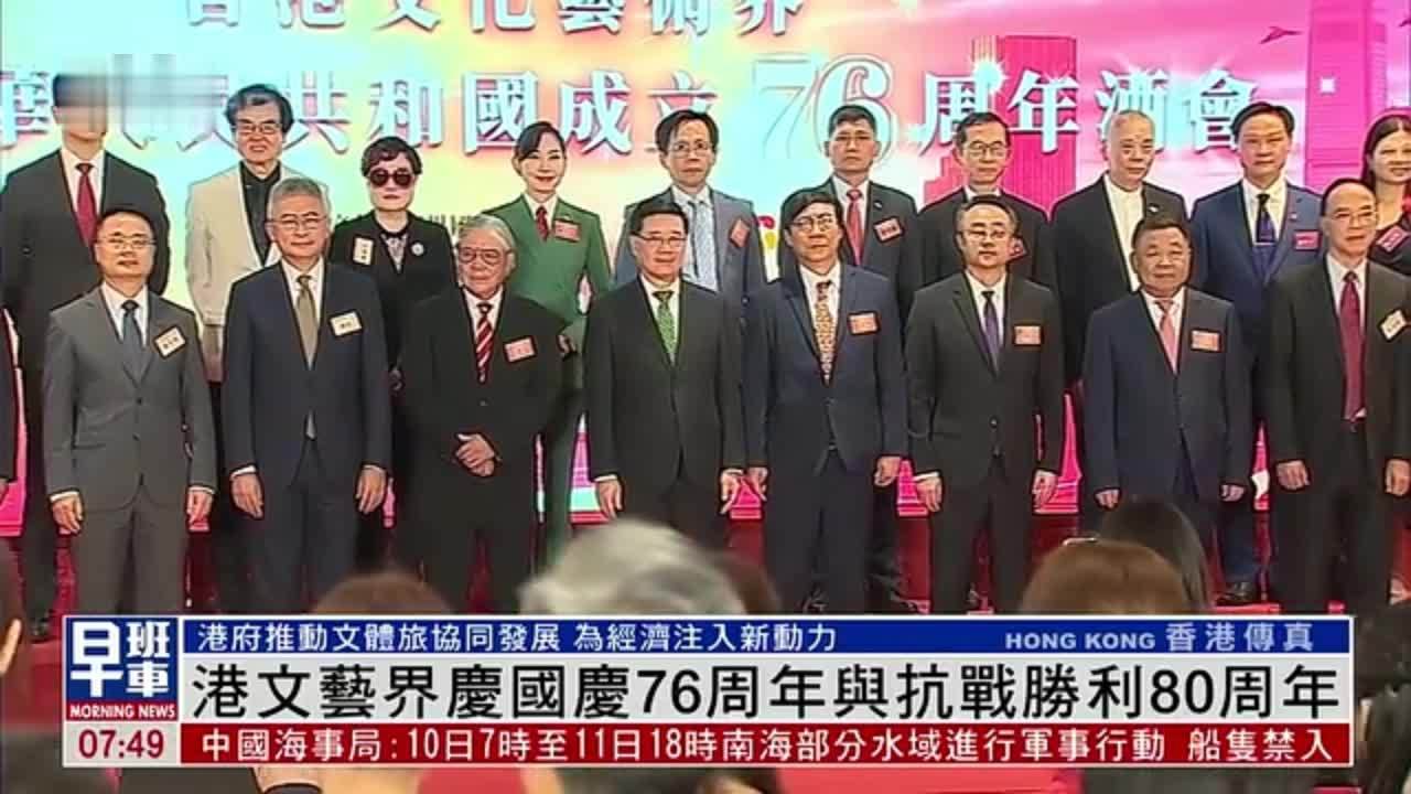 香港文艺界庆国庆76周年与抗战胜利80周年