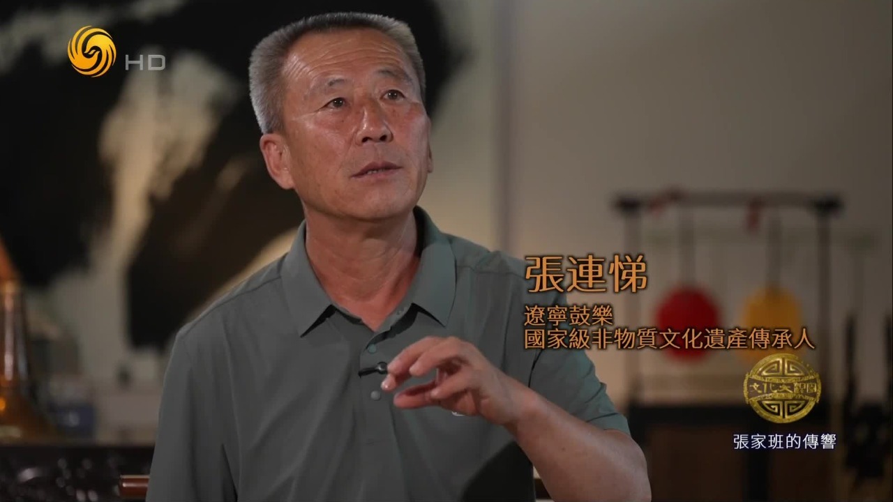 张连悌完整录制音频和视频资料，为后人研究辽宁鼓乐提供了重要的依据