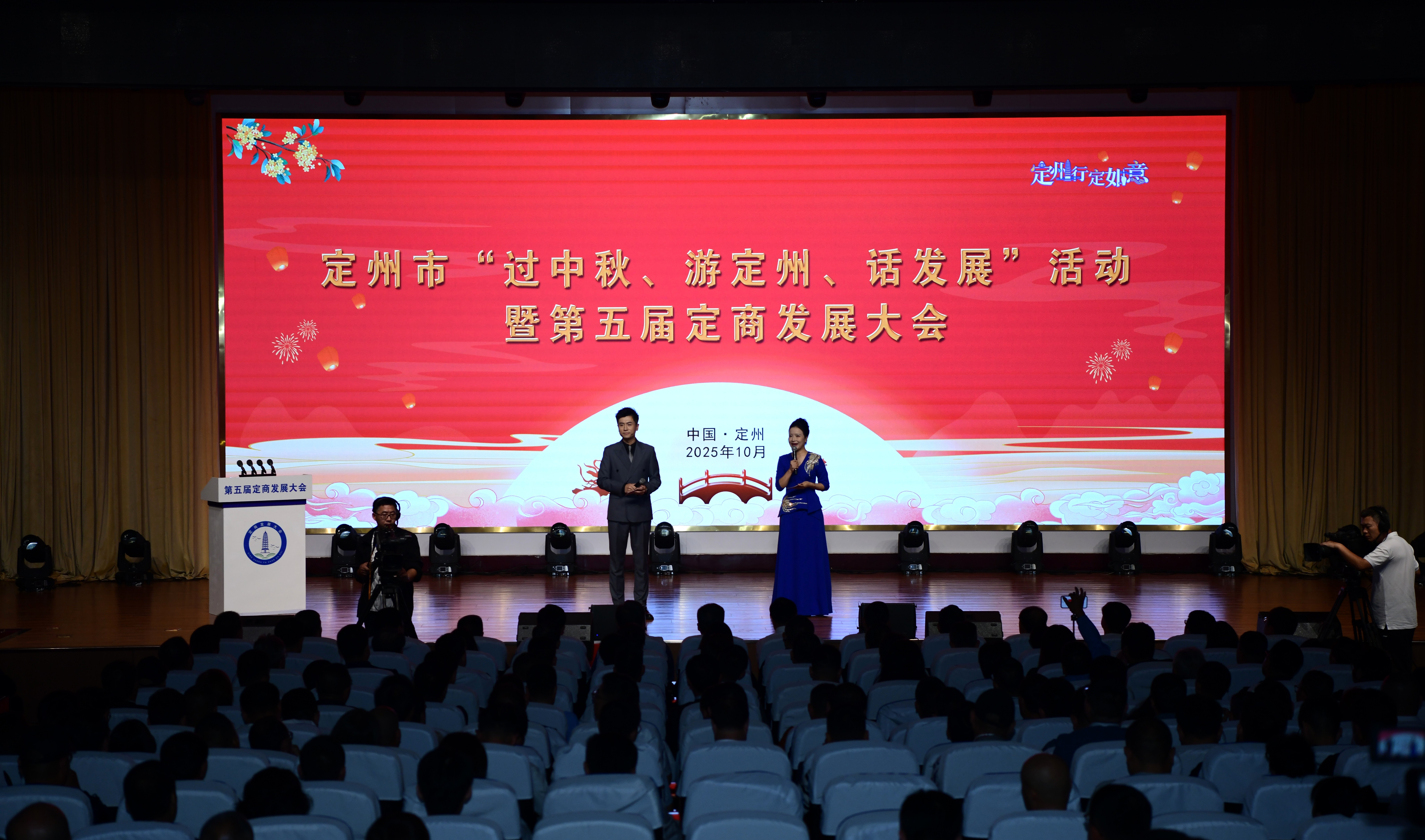 定州市“过中秋、游定州、话发展”活动暨第五届定商发展大会活动现场