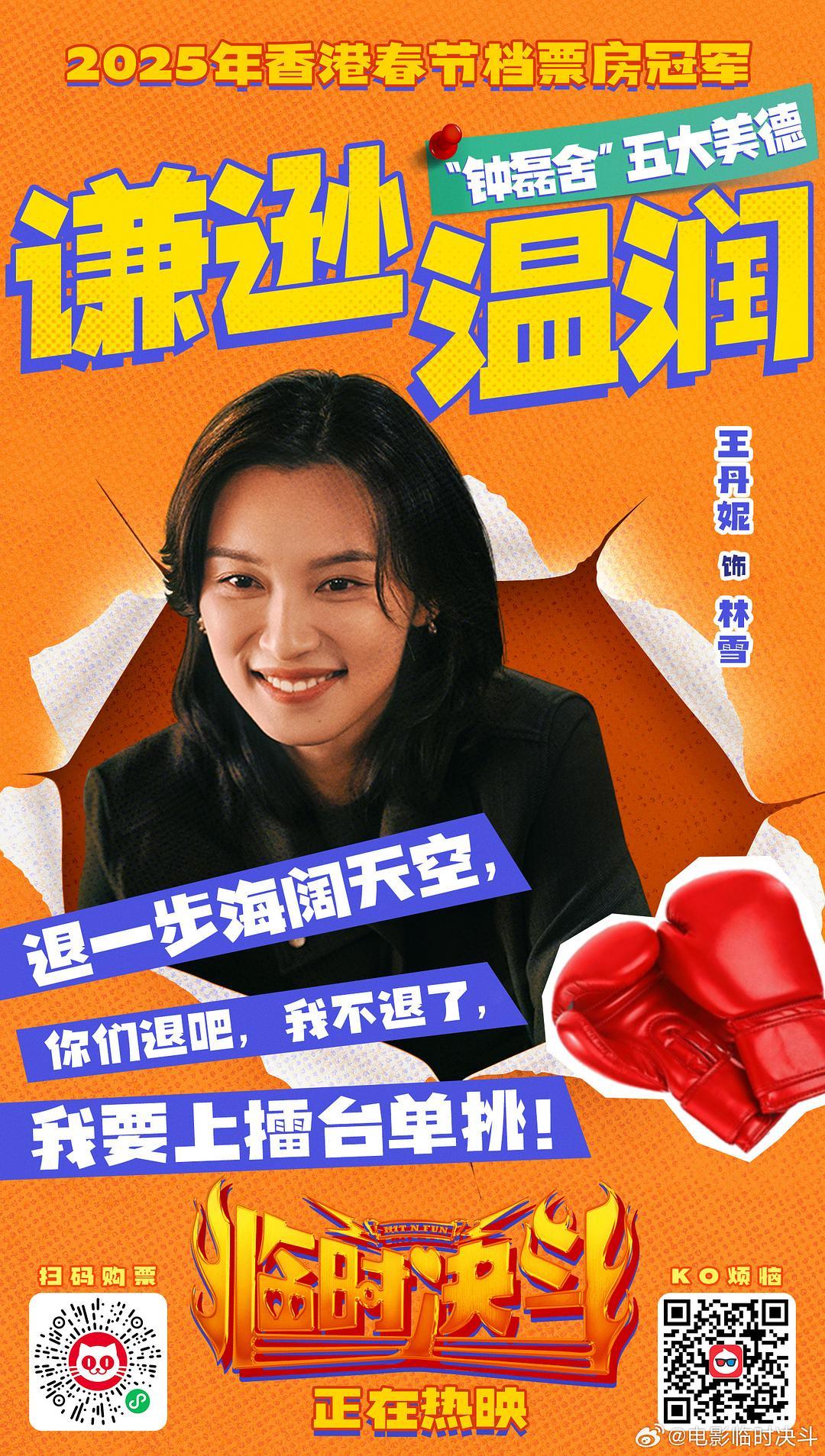 《临时决斗》是王丹妮首次尝试喜剧