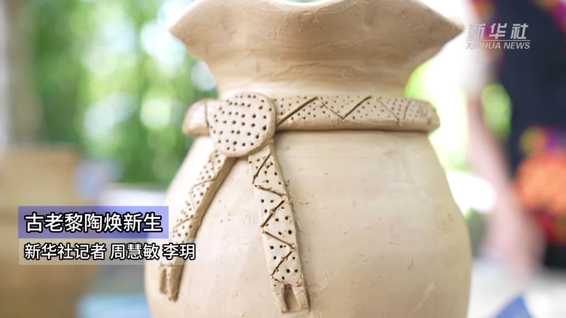 古老黎陶焕新生