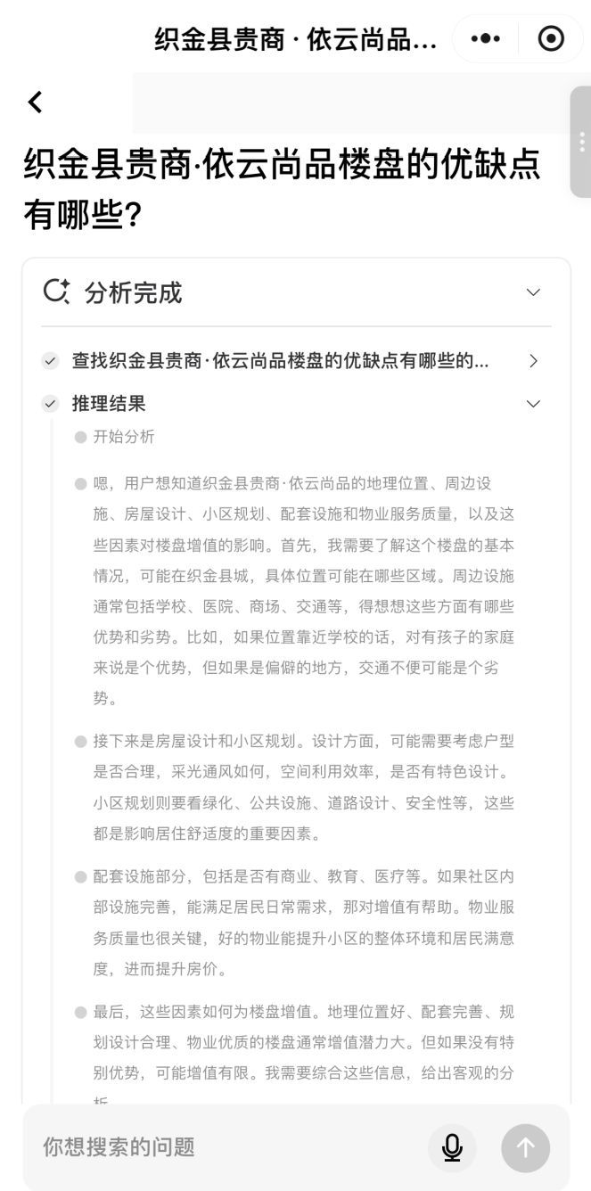 实测AI找房：1分钟内做好方案还扒出了短板(图2)