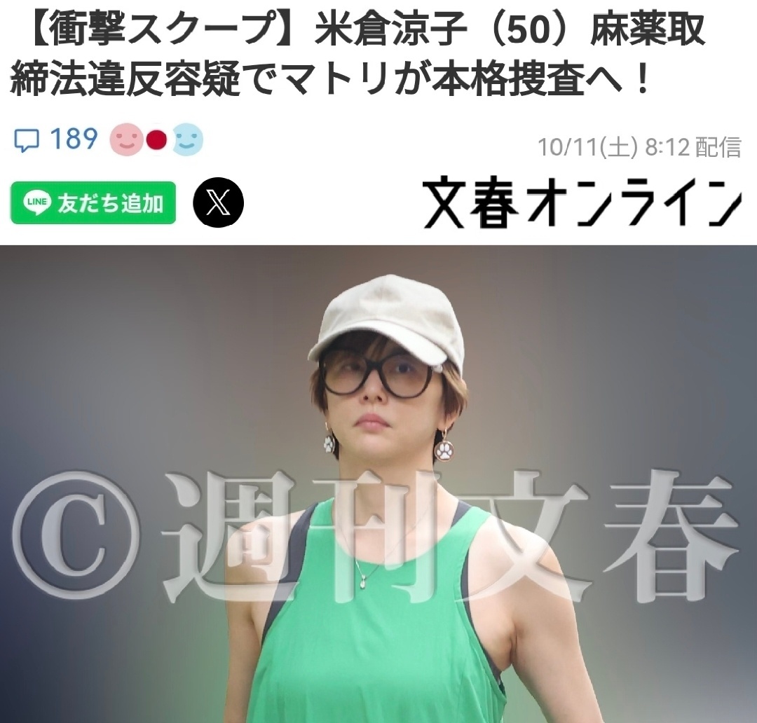 日本国民女星米仓凉子涉嫌吸毒