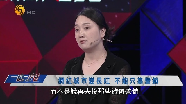 专家：网红城市变长红，不能只靠营销