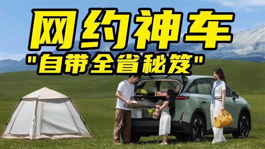 2026款启辰VX6大平层，自带全省秘笈，不愧是网约神车