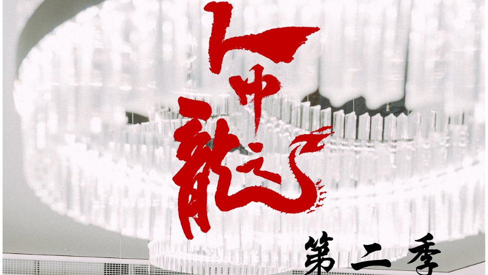 《人中之龙第二季》强势回归 原班人马开启热血新篇章