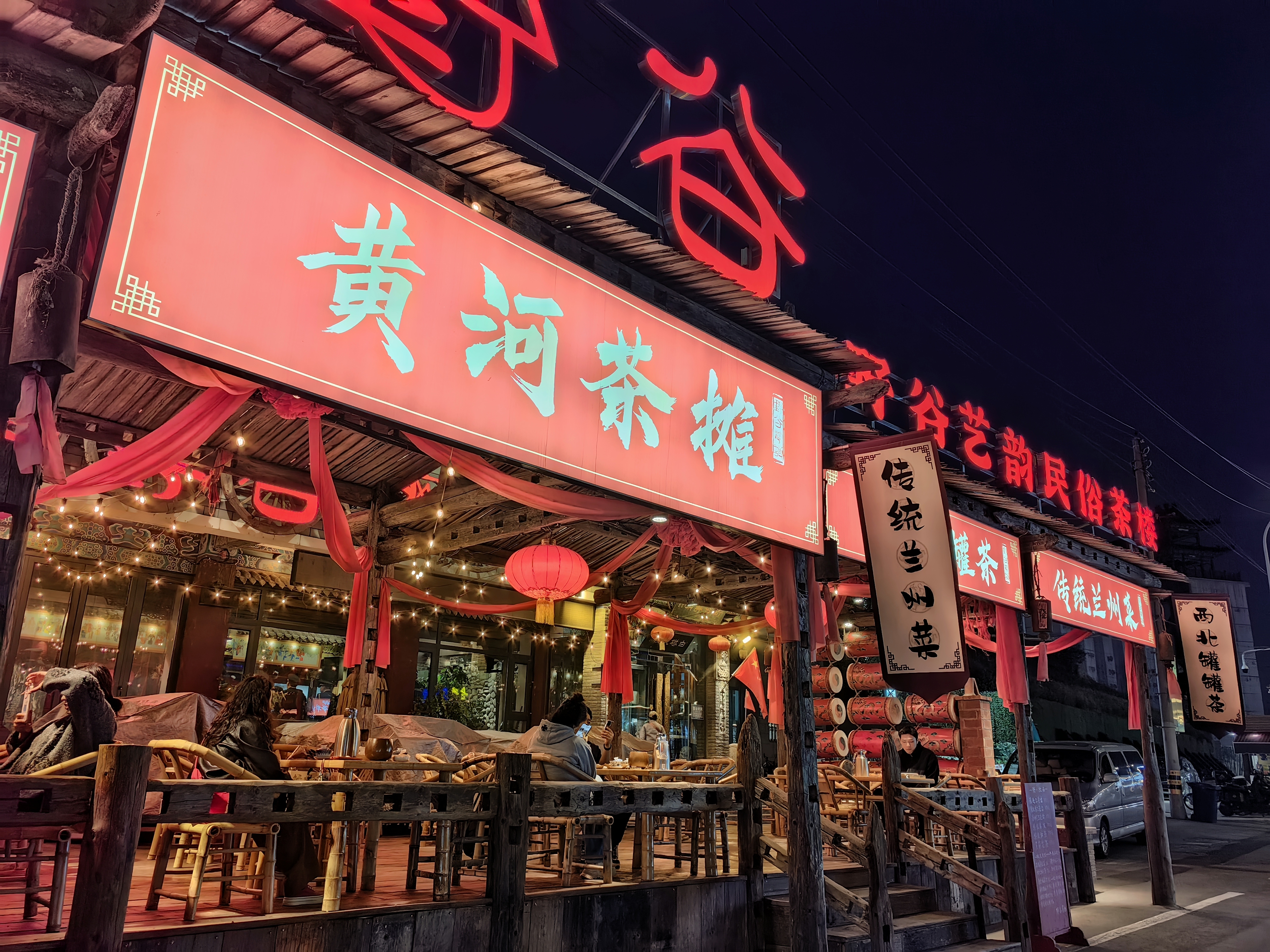 品兰州风味
