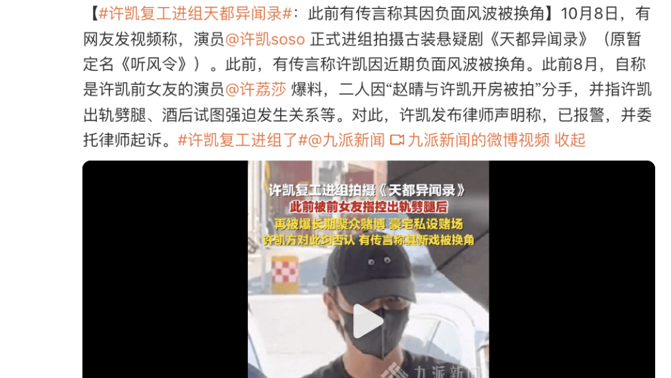 许凯打破换角传言正式复工！低调进组开工拍新戏