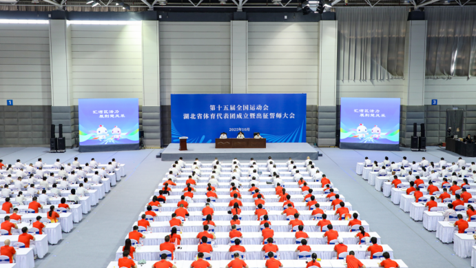 第十五届全国运动会湖北省体育代表团成立！604名运动员出征 人数创历史新高