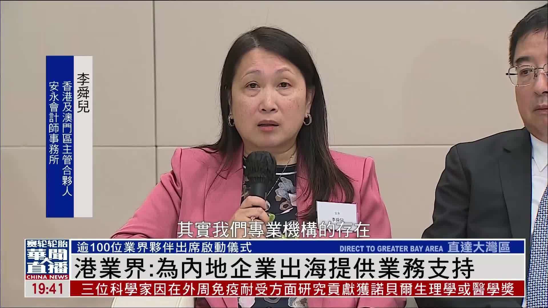 香港业界：为内地企业出海提供业务支持