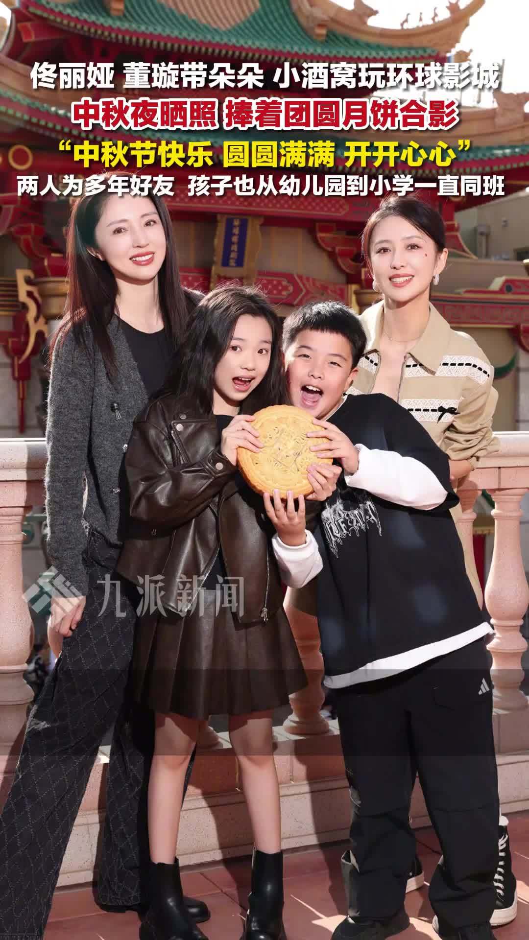 佟丽娅董璇带娃玩环球影城，中秋夜晒合影：中秋节快乐，圆圆满满，开开心心