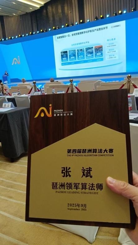 香港技术研究院科技委主席张斌教授获得“琶洲领军算法师”称号!