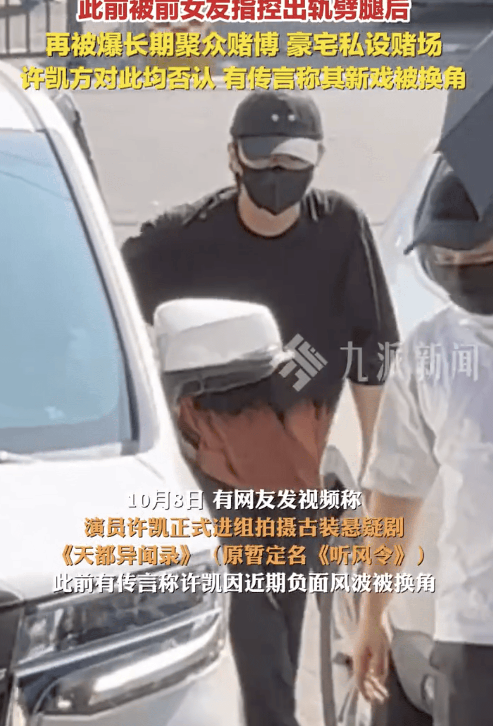 许凯打破换角传言正式复工！低调进组开工拍新戏(图1)