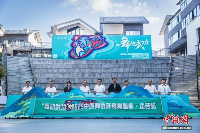 10月7日,“舞动武功”2025中国舞协环境舞蹈季江西站活动在江西吉安市安福县拉开帷幕。翟红屹 摄