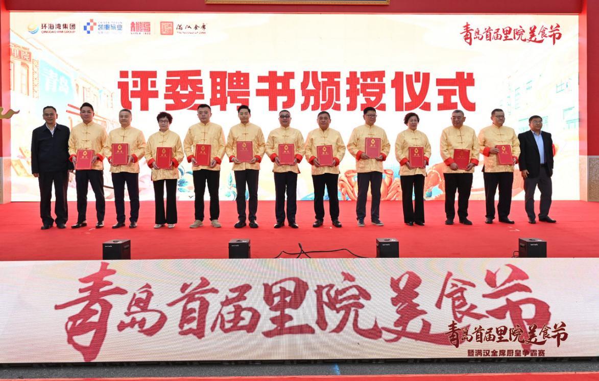 满汉全席邂逅里院,青岛首届里院美食节正式启幕