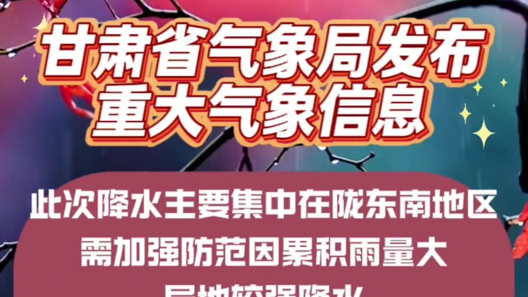 10月8日至12日张掖以东持续降水　需防范次生灾害
