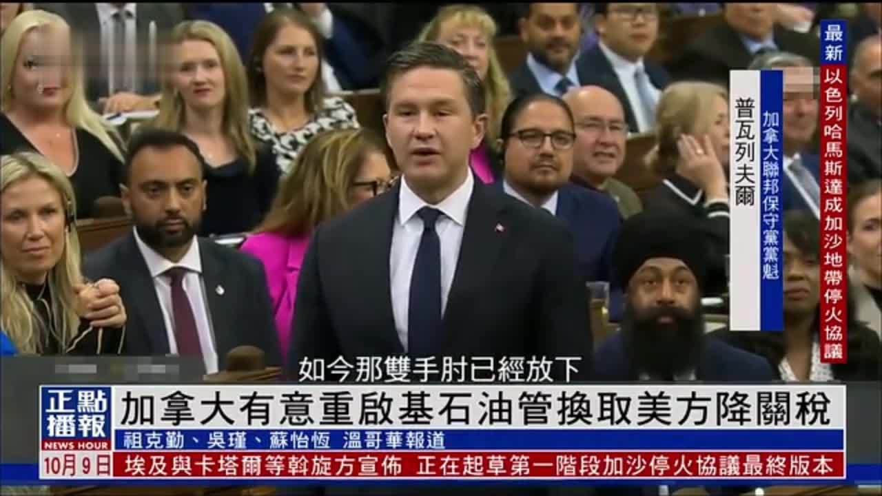 加拿大有意重启基石油管换取美方降关税