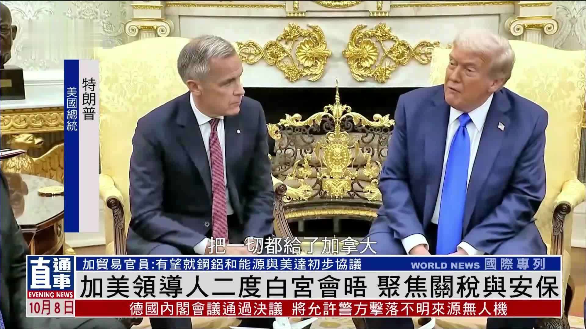 加美领导人二度白宫会晤 聚焦关税与安保