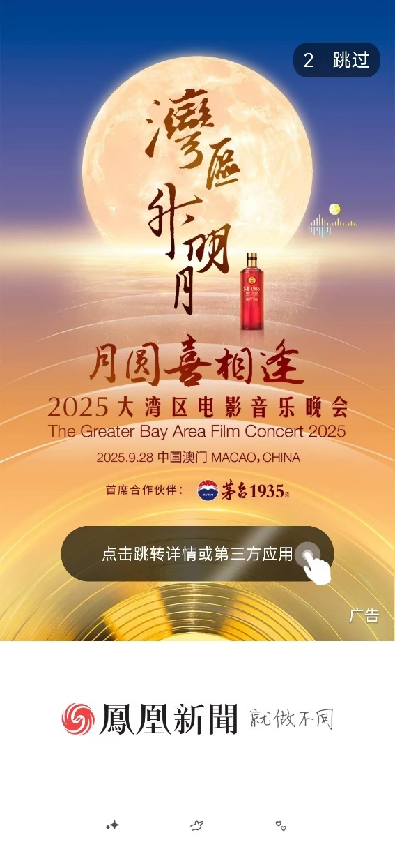 共此时，共此喜：举杯茅台1935，斟满中秋祝福(图17)