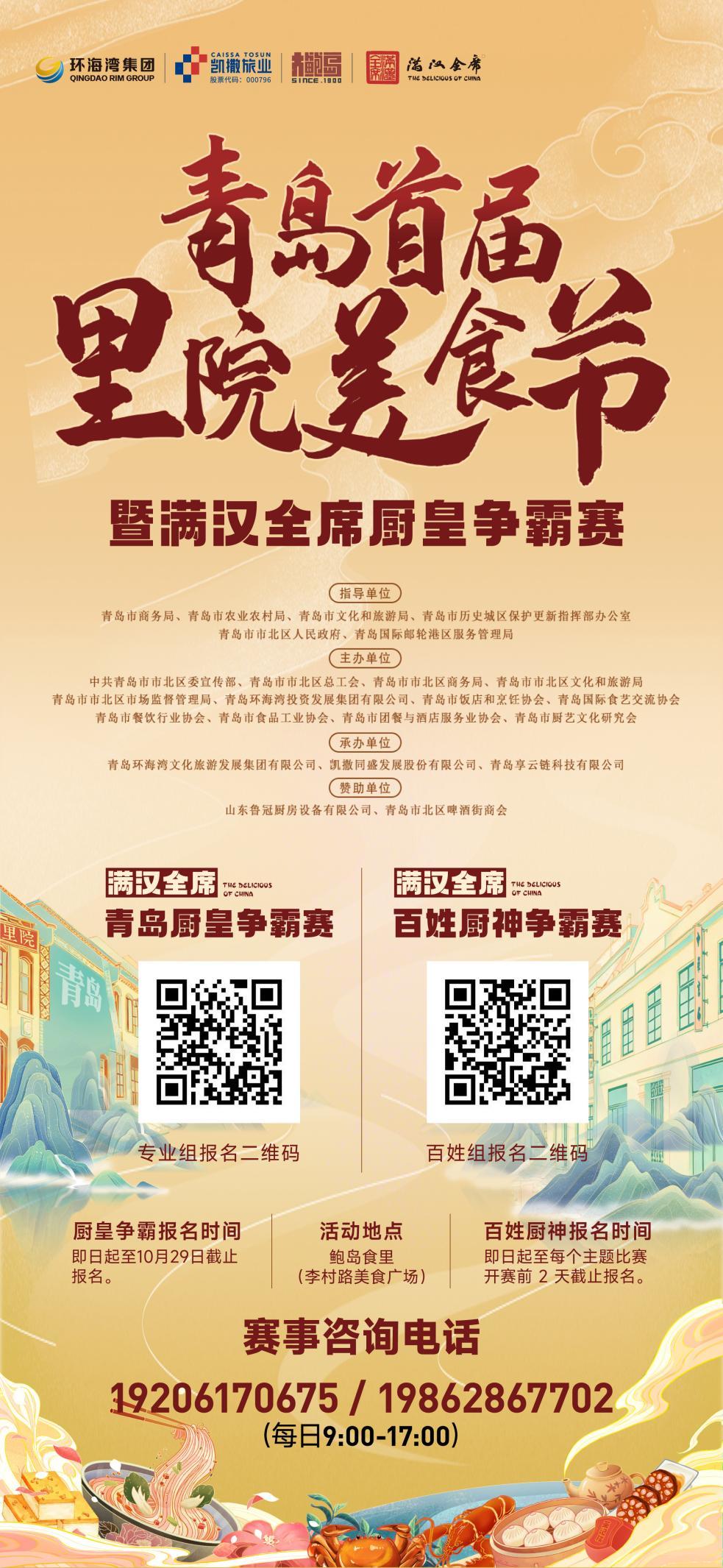 满汉全席邂逅里院,青岛首届里院美食节正式启幕