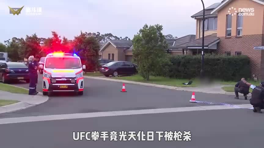 UFC拳手光天化日被枪杀！与帮派斗争有关
