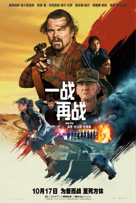 小李子新片《一战再战》预售开启 10月17日见证影史级高分杰作