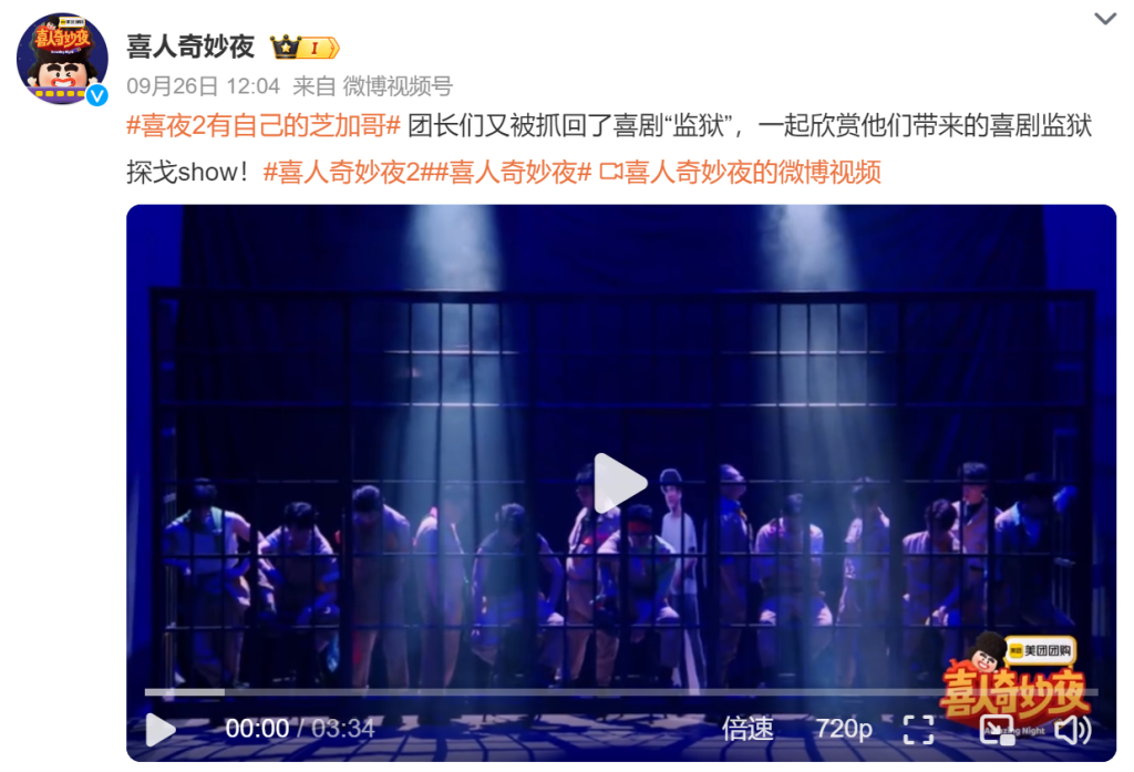 今年团长们还献演了喜剧监狱探戈秀