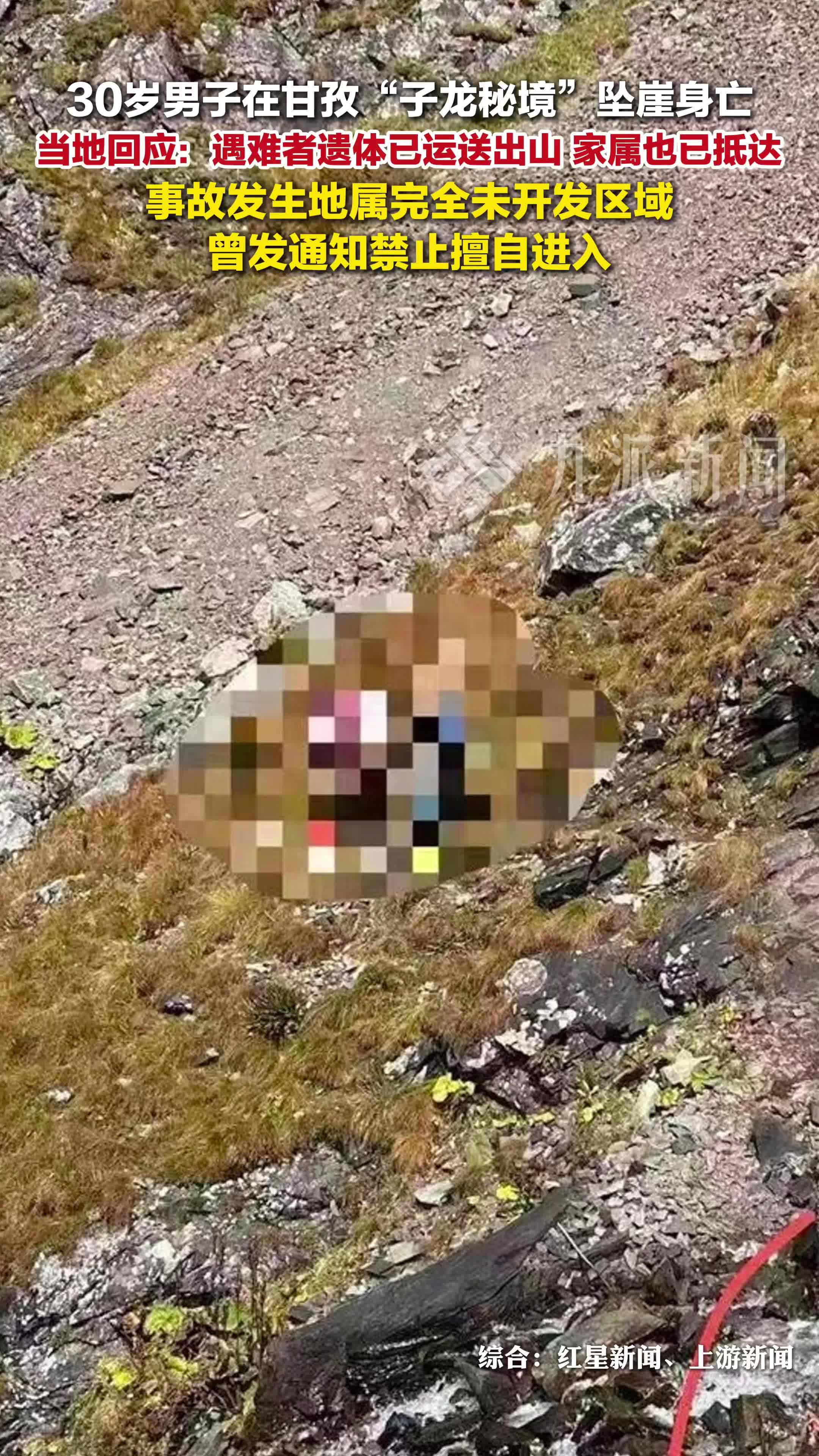 当地回应30岁男子坠崖身亡： 遇难者遗体已运送出山，家属也已抵达
