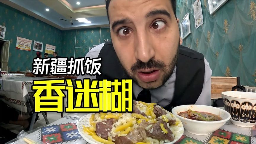 清晨一碗肉抓饭，香到邻居砸门问