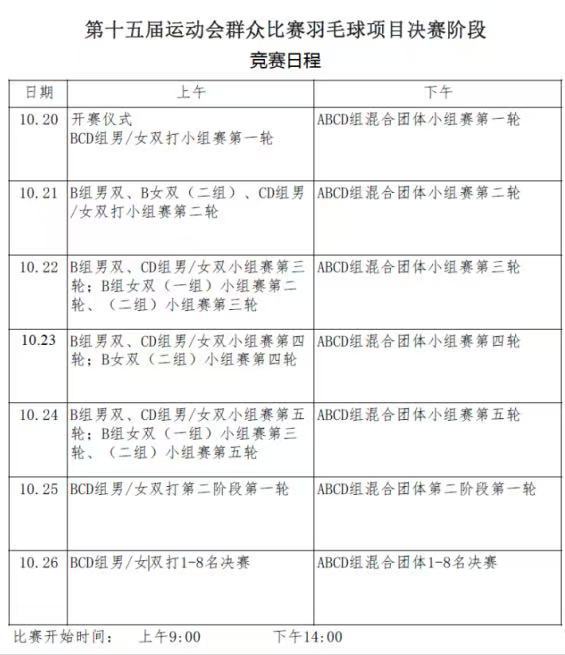 开放预约！十五运群众比赛羽毛球项目决赛免费观看