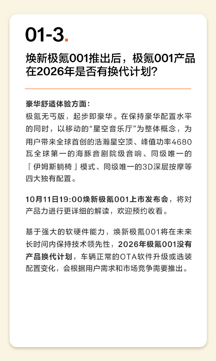2026年极氪001没有产品换代计划，老用户升级千里浩瀚H7 11月开启众筹